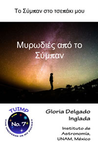 Μυρωδιές από το Σύμπαν