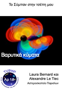 Βαρυτικά κύματα