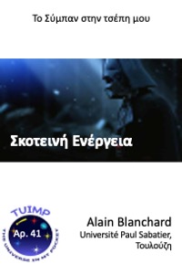 Σκοτεινή Ενέργεια