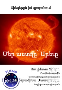 Մեր աստղը՝ Արեւը
