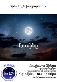 Լուսինը