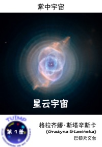 星云宇宙